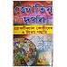 JYOTISH DARPAN IN BENGALI